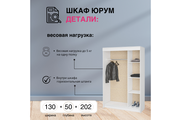 Шкаф-купе "Юрум" 1,3 м