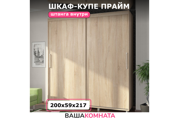 Шкаф-купе "Комфорт-12 ПРАЙМ" 2,0 м без зеркал 