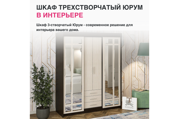 Шкаф-купе "Юрум" 1,7 м
