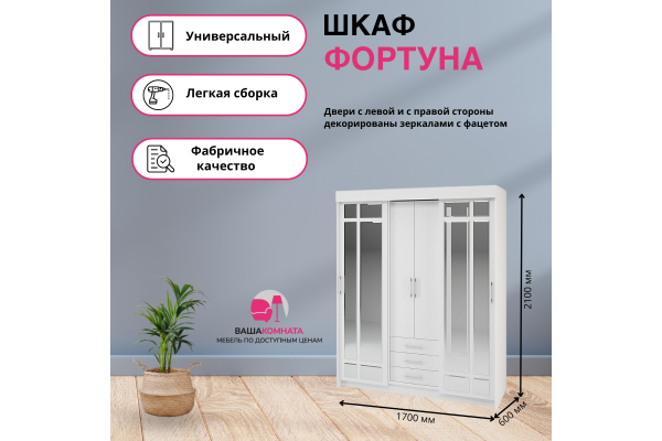 Шкаф-купе "Фортуна" 1,7 м (Улучшенная фурнитура)