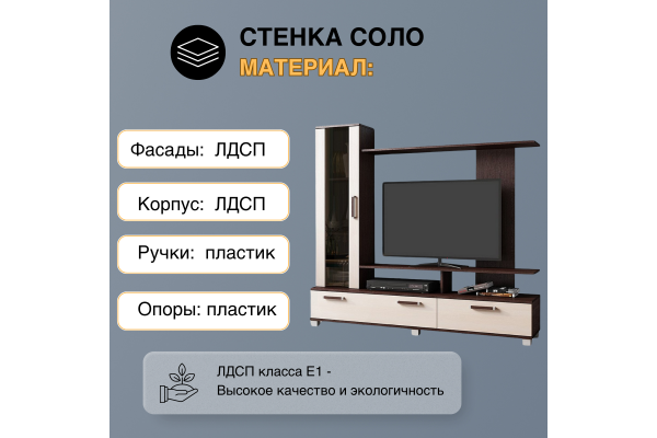 Стенка в гостиную "СОЛО-6" НМ (Улучшенная фурнитура) 