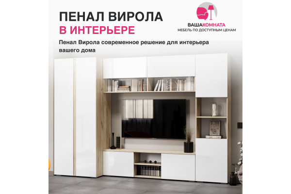Пенал открытый "Вирола" ПО-500 (Улучшенная фурнитура) 