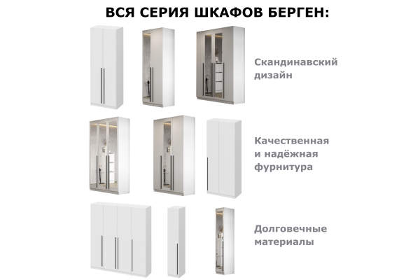 Шкаф однодверный "Берген" ШК-400