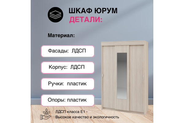 Шкаф-купе "Юрум" 1,3 м