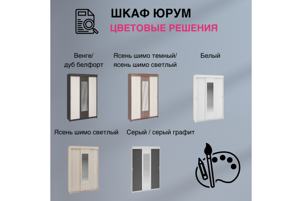 Шкаф-купе "Юрум" 1,3 м