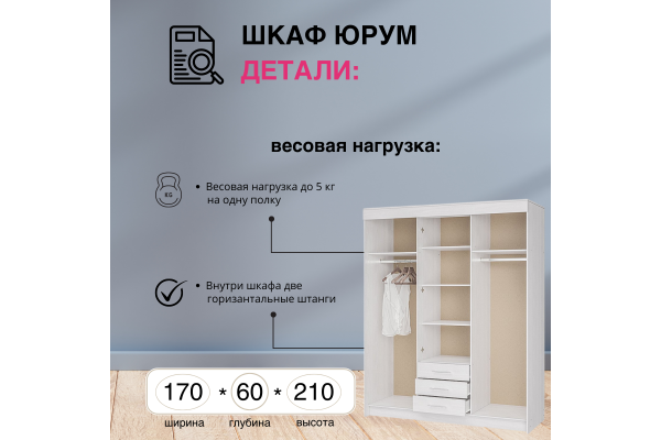 Шкаф-купе "Юрум" 1,7 м