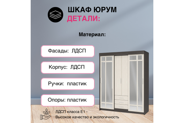 Шкаф-купе "Юрум" 1,7 м