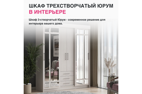 Шкаф-купе "Юрум" 1,7 м