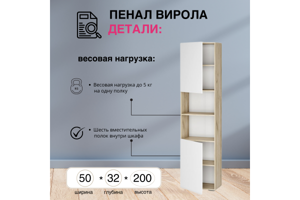 Пенал открытый "Вирола" ПО-500 (Улучшенная фурнитура) 